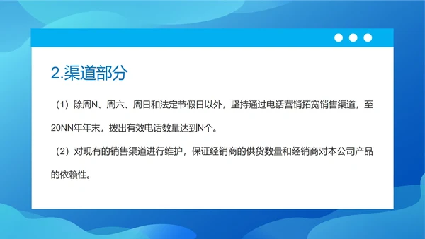 蓝色扁平风销售年度工作计划PPT模板