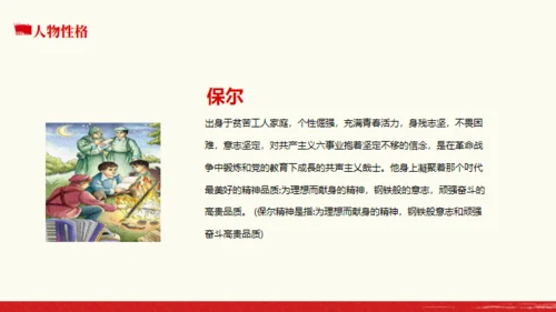 名著导读《钢铁是怎么炼成的》读书分享通用PPT