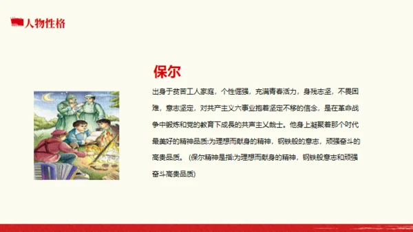 名著导读《钢铁是怎么炼成的》读书分享通用PPT