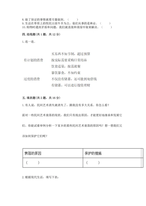 部编版小学四年级下册道德与法治《期末测试卷》含完整答案（典优）.docx