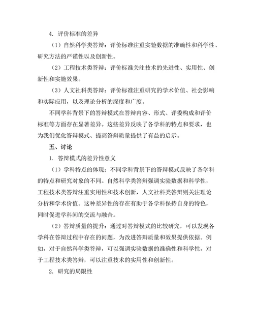 不同学科背景下的答辩模式比较
