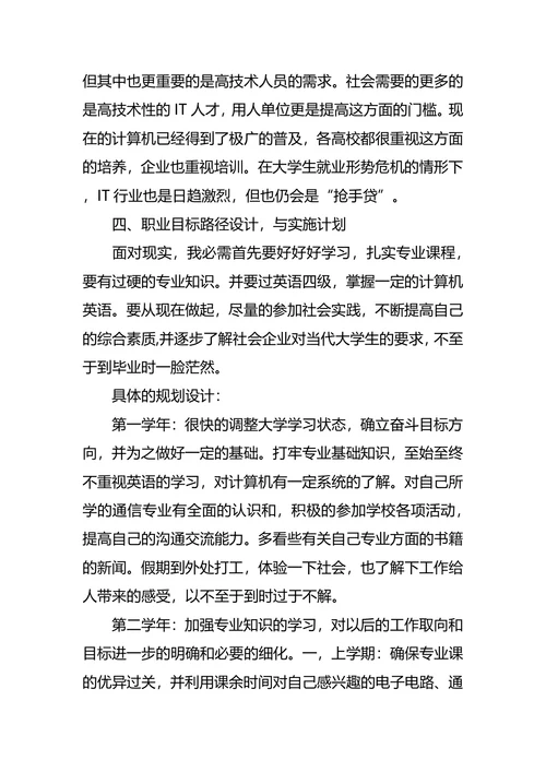计算机平面设计职业生涯规划书范文
