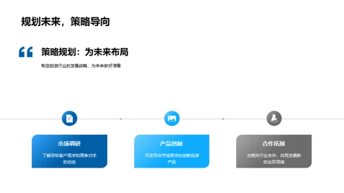 旅游行业半年评估