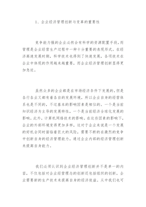经济专业毕业论文开题报告.docx
