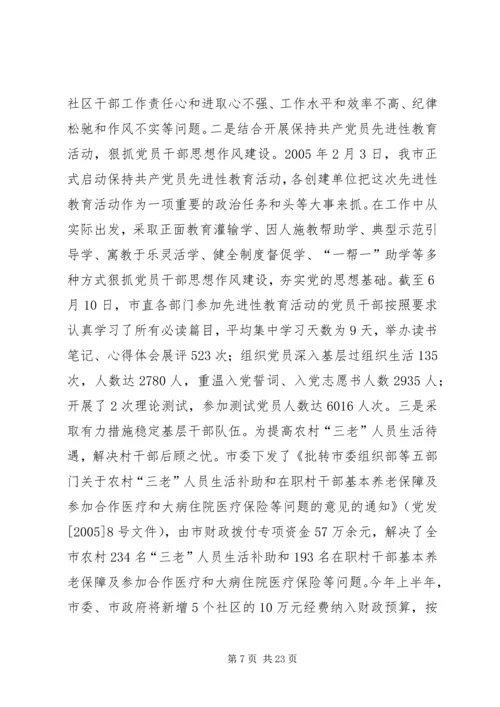 市委基层办基层党建工作汇报 (3).docx