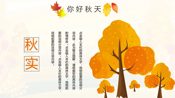 秋天来了银杏树旅游日记秋风季动态PPT