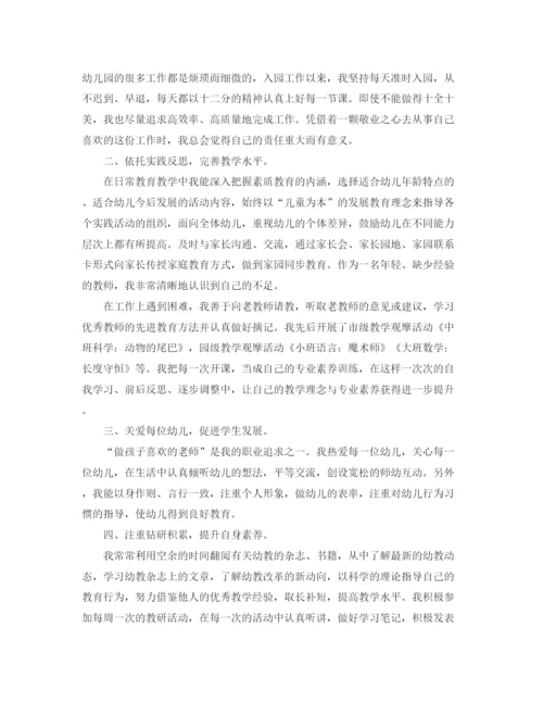 精编之幼儿园教师试用期工作总结范本.docx