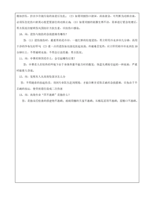 工程防灾减灾与安全教育共7页