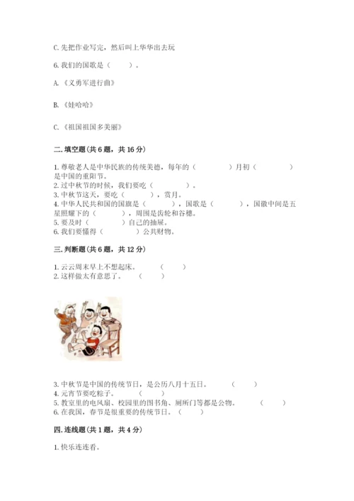 部编版二年级上册道德与法治期中测试卷附参考答案（综合题）.docx