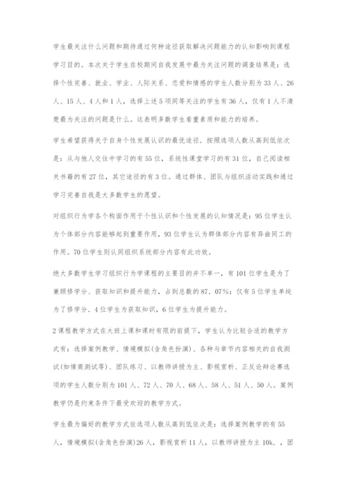 基于学生认知视角的组织行为学教学改革探索.docx