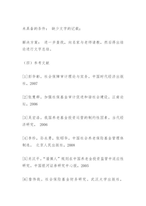 毕业论文（设计）开题报告.docx