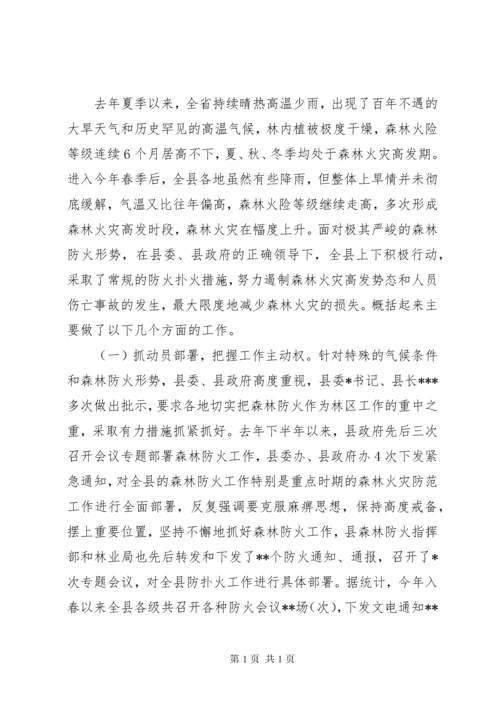 森林防火联防会议讲话稿.docx