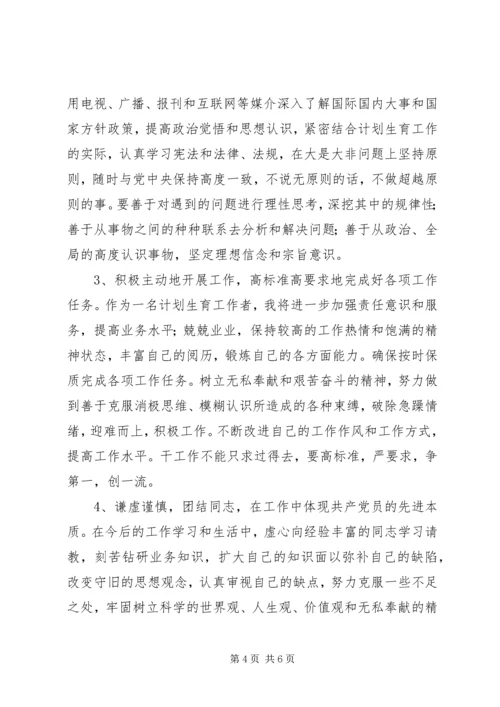 乡镇计生办主任整改措施.docx