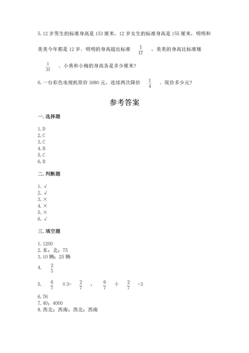 人教版六年级上册数学期中测试卷标准卷.docx