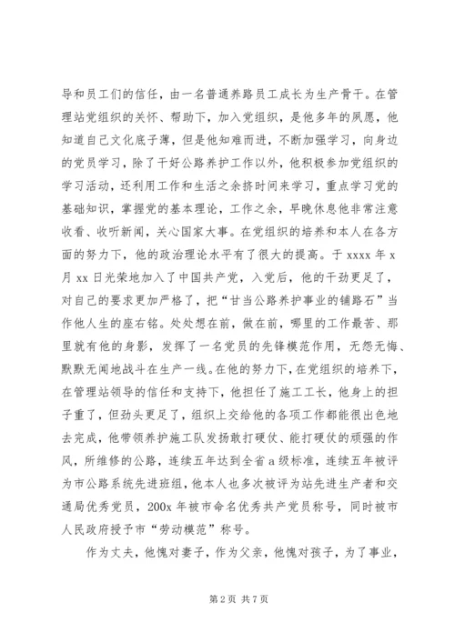 交通系统优秀共产党员事迹材料先进事迹材料.docx