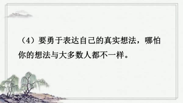 口语交际：同读一本书 课件