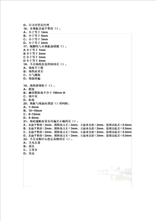 装修考试试题答案