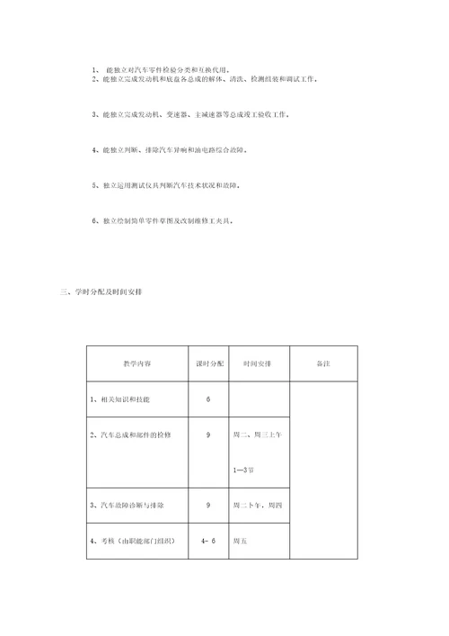 中级汽车维修工考证教学大纲