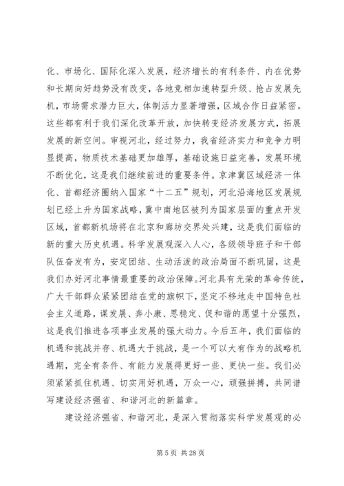 省第八次党代会张庆黎代表第七届省委向大会作的报告.docx