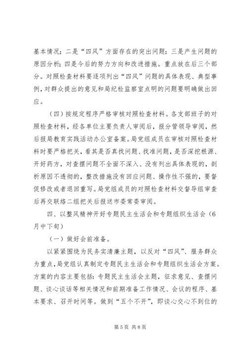 党的群众路线第二环节工作计划.docx