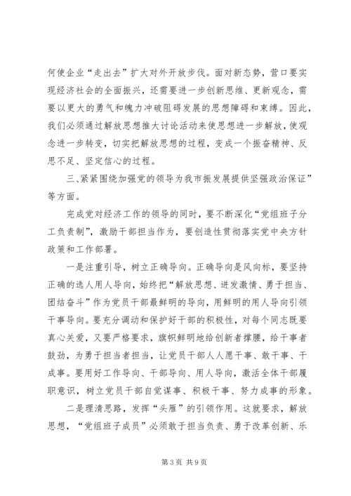 解放思想推动高质量发展大讨论心得体会 (5).docx