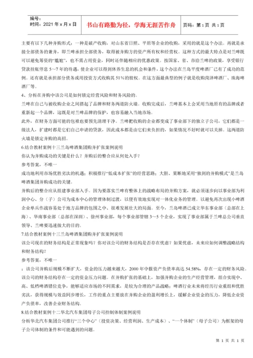 财务案例分析期末复习指导（含复习题及答案）.docx