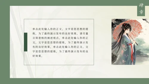 动漫风汉服文化通用PPT模板