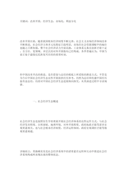 【精编】改革开放论文范文精选精选.docx