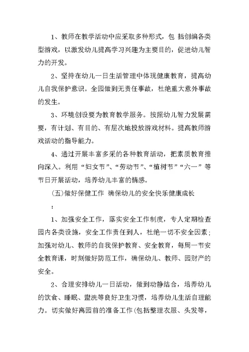 教师七月工作计划