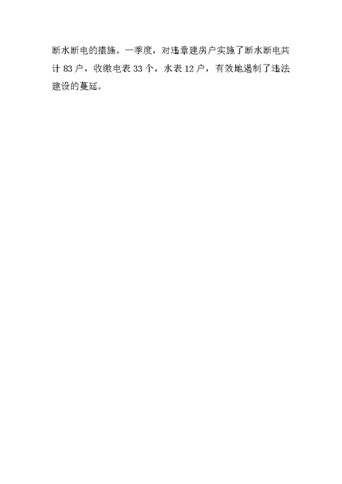 季度城市管理工作报告范文