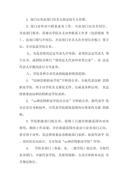 大学公章使用管理流程图及管理办法