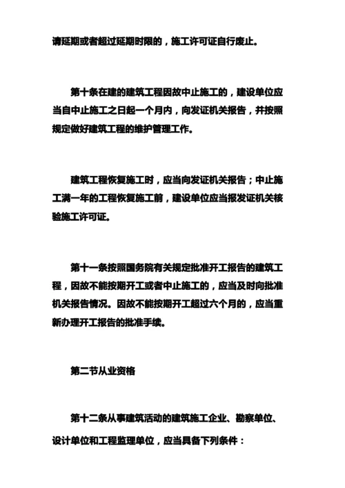 建筑法全文.docx