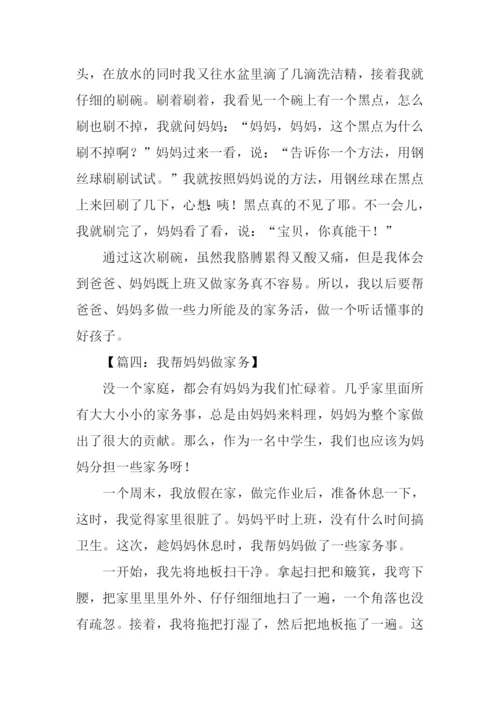 做家务活的作文.docx