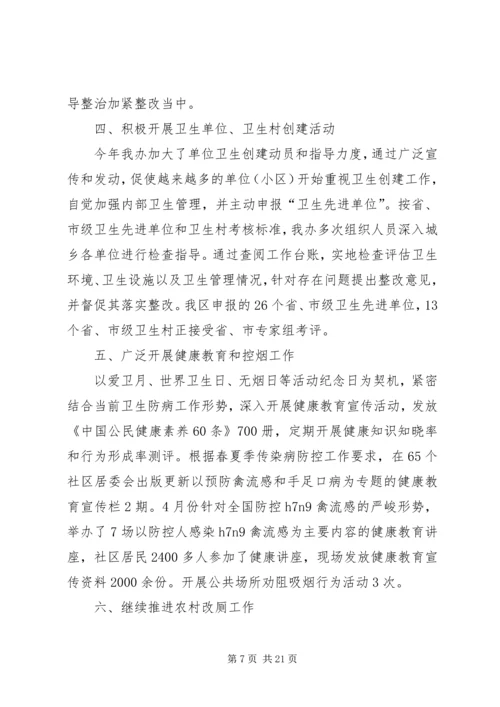 爱卫办工作总结及工作计划.docx