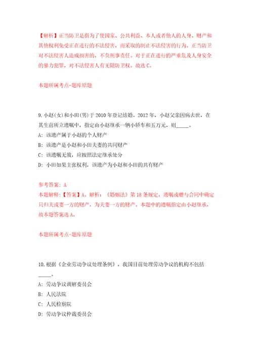 内蒙古包头市自然资源局所属事业单位引进高层次和紧缺急需人才9人模拟试卷含答案解析7