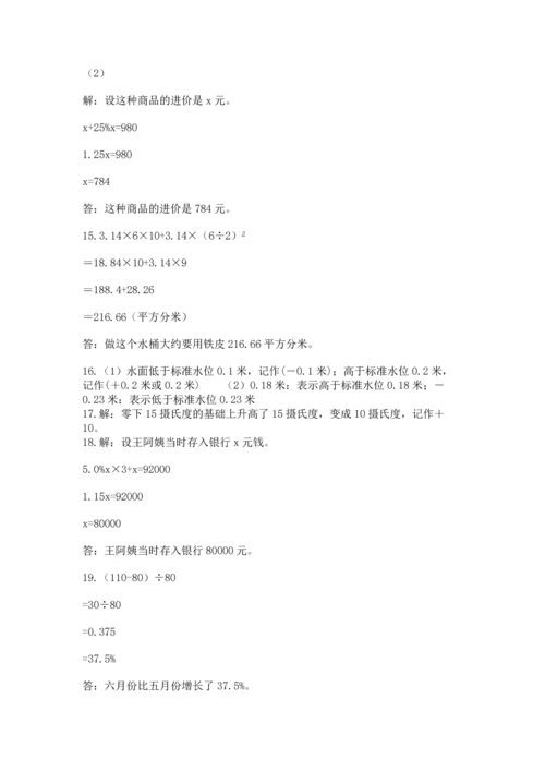 六年级小升初数学解决问题50道【考点梳理】.docx
