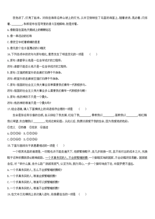 江西省2019年中考语文总复习第一部分语言知识及其运用专题训练05衔接句式与修辞