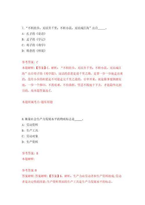 2021年12月山东省鲁商乡村发展集团有限公司所属单位2021年招聘模拟卷2