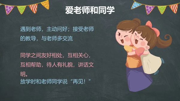 卡通黑板插画中小学开学季主题教育带内容PPT模板