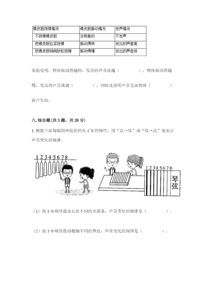 教科版科学四年级上册第一单元声音测试卷汇总.docx