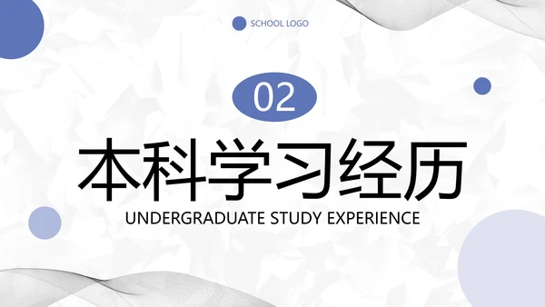 简约几何小清新考研复试自我介绍PPT模板