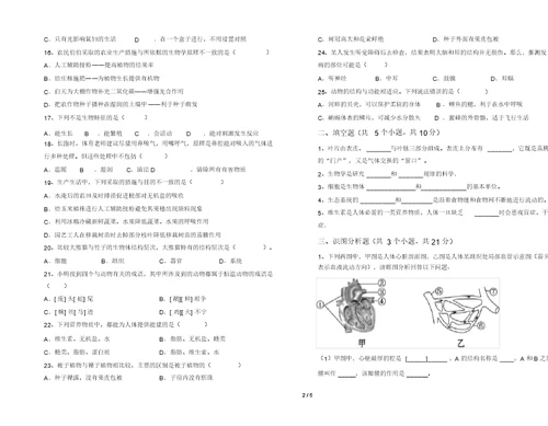 鲁教版七年级生物(上册)期末试题及答案(汇总)