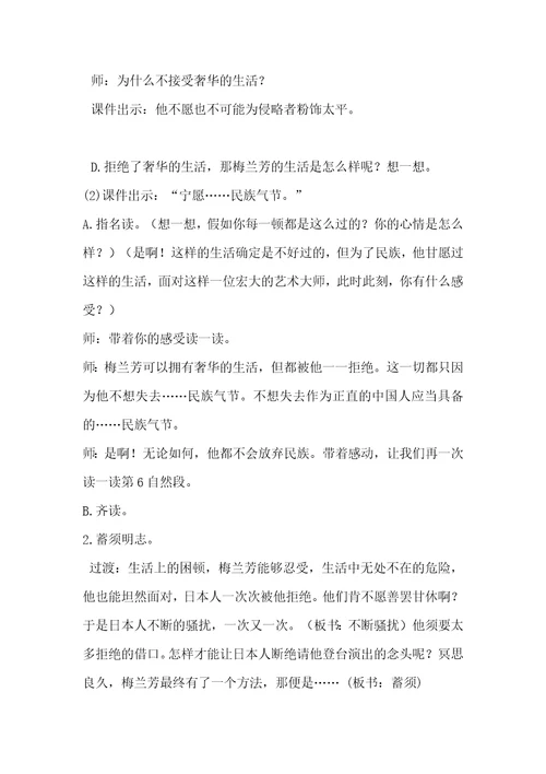 网语文s版五年级上册《梅兰芳》教学设计