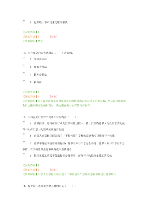 2023年会计继续教育初级模拟考试卷.docx