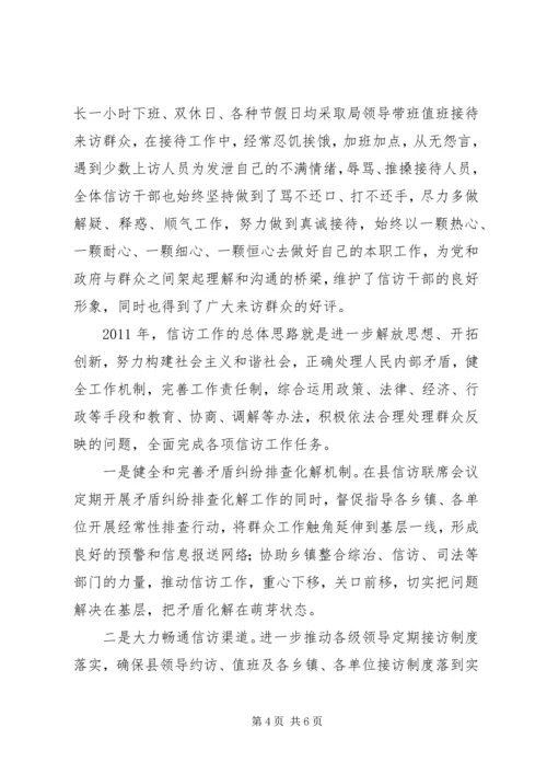 信访局“三看”汇报材料_1.docx