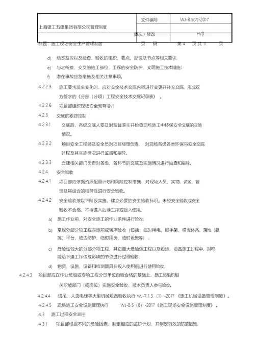 施工现场安全生产管理制度