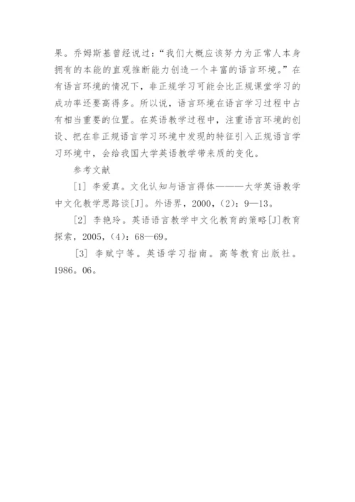 多媒体技术环境下提高大学英语教学质量与效率的探析论文.docx