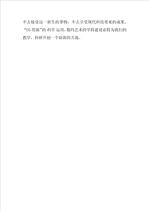 商业设计中“资源的运用与艺术学科的数码艺术化