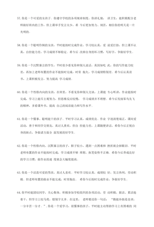 2023年初中班主任期末评语100则(收藏备用).docx