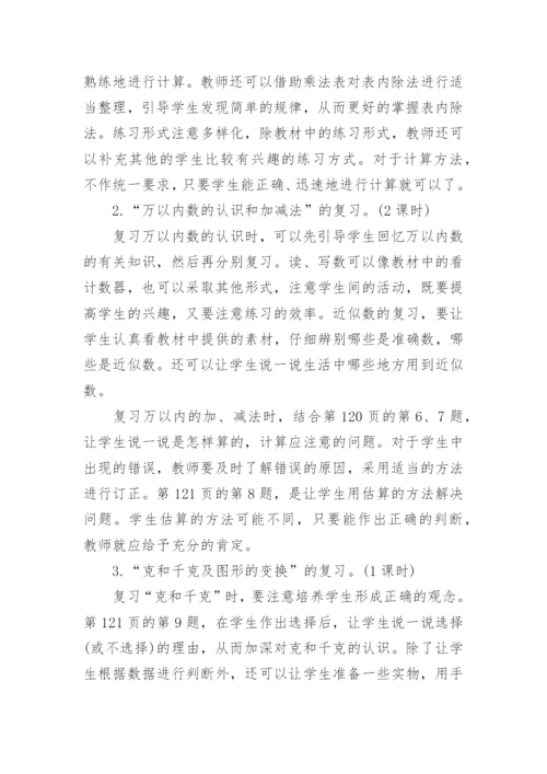 苏教版小学二年级下册数学期末复习计划.docx